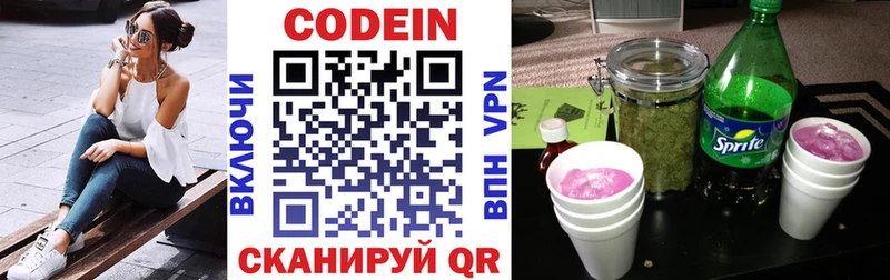 Кодеин Purple Drank  как найти закладки  Берёзовка 